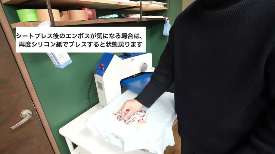 ブラックシリコンシートで仕上げたTシャツにシリコン紙をのせ、もう一度プレスする準備をしているところ