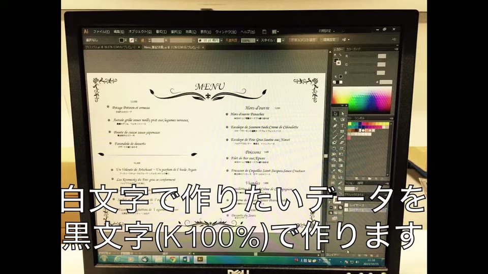 パソコンのデザインソフトで、白文字にしたいメニューのデータを黒文字で作っている画面