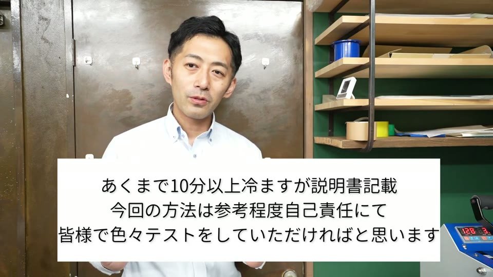 東京ショールームでのまとめの解説。テロップに「あくまで10分以上冷ますが説明書記載。今回の方法は参考程度自己責任にて皆様で色々テストをしていただければと思います」