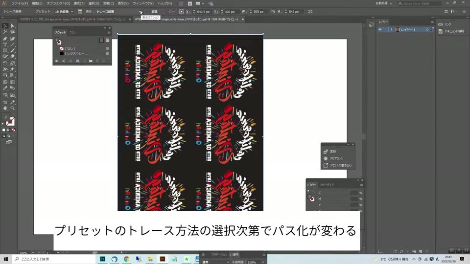 プリセットのトレース方法の選択次第でパス化が変わる