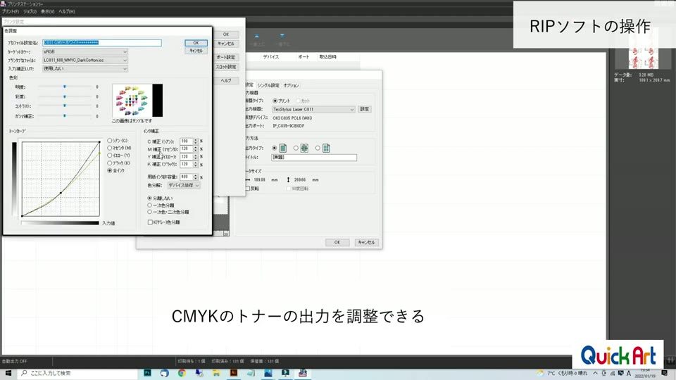 RIPソフトの印刷設定でCMYKのトナーの出力を調整できる