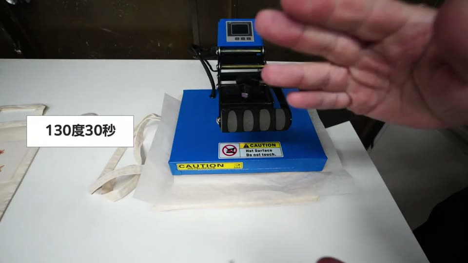 厚手のコットンバッグをミニプレス機で130度30秒プレスしている様子