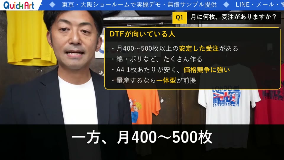 DTFが向いている人の条件を示す動画の画面