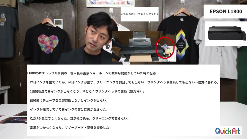 L1800のDTFトラブル事例の一覧を表示した動画の画面