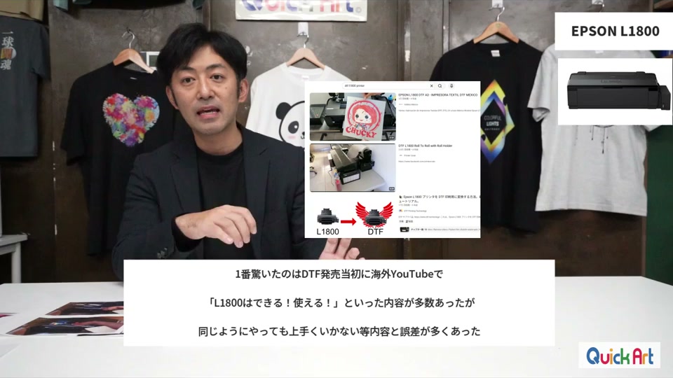 海外YouTubeでL1800をDTFに改造する動画が多数あったことを説明する画面