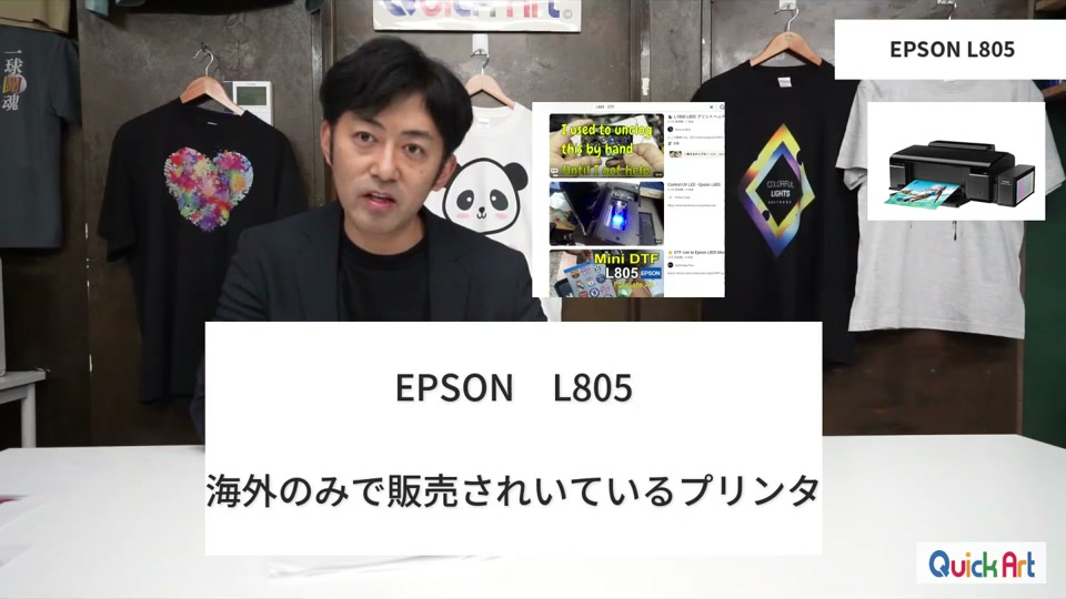 海外のみで販売されているEPSON L805と、L805ベースのMini DTFの紹介動画