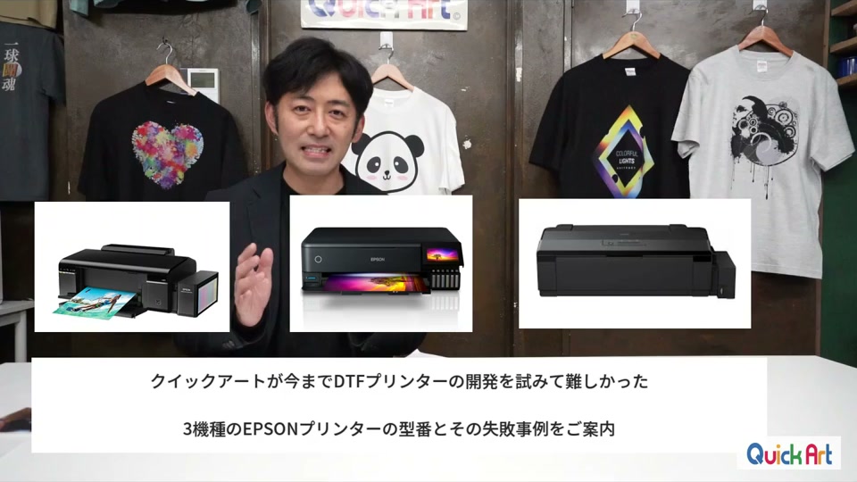 クイックアートがDTFプリンター開発を試みて難しかった3機種のEPSONプリンター