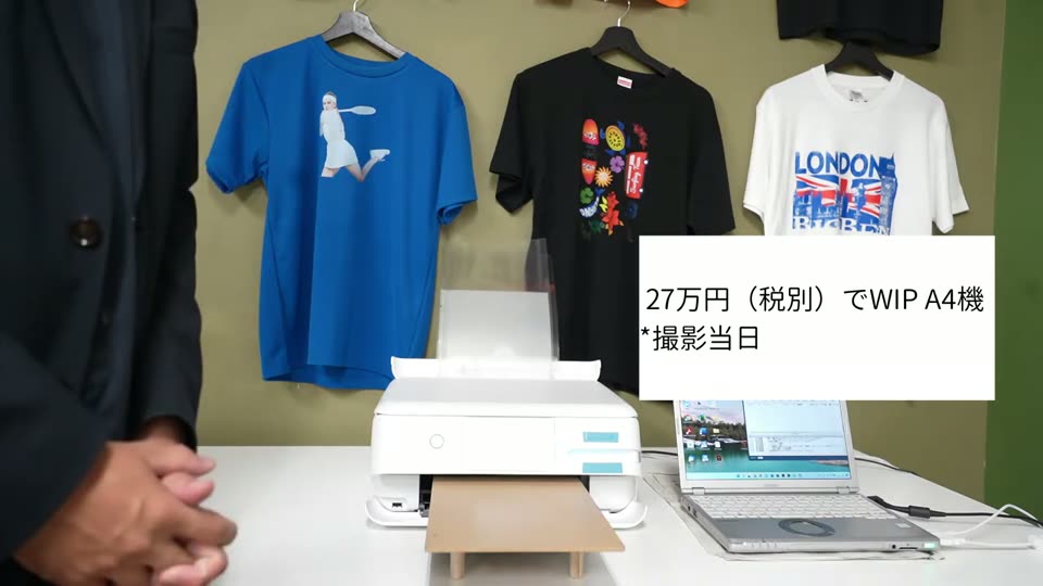 小型DTFプリンターWIP A4機とノートパソコン。テロップは27万円(税別)でWIP A4機、撮影当日