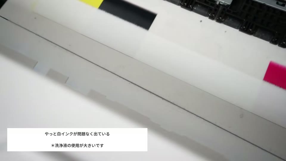 洗浄液でクリーニングしたあとに印刷したフィルムで、白インクが網目なく出ている様子