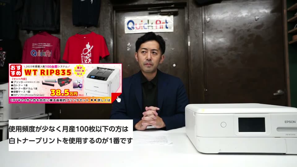 使用頻度が少なく月産100枚以下の方は白トナープリントを使用するのが1番ですというテロップ