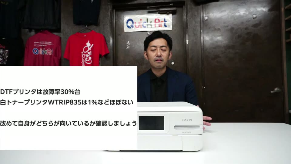 DTFプリンタは故障率30%台、白トナープリンタWTRIP835は1%などほぼないというテロップ