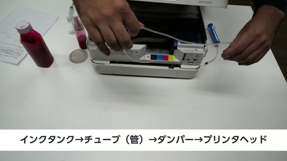 インクタンクからチューブを通してダンパー、プリンタヘッドへインクが流れる構造の説明