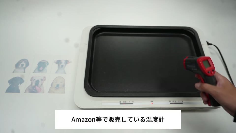 ホットプレートの表面温度を赤い非接触式の温度計で測っている様子