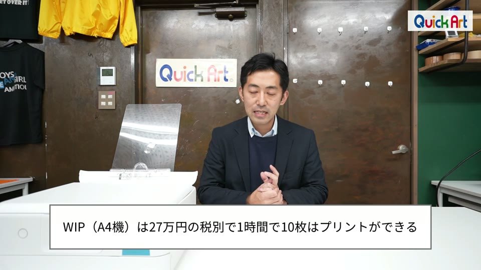 ショールームで結果をまとめて話す様子。WIP(A4機)は27万円の税別で1時間で10枚はプリントができるというテロップ