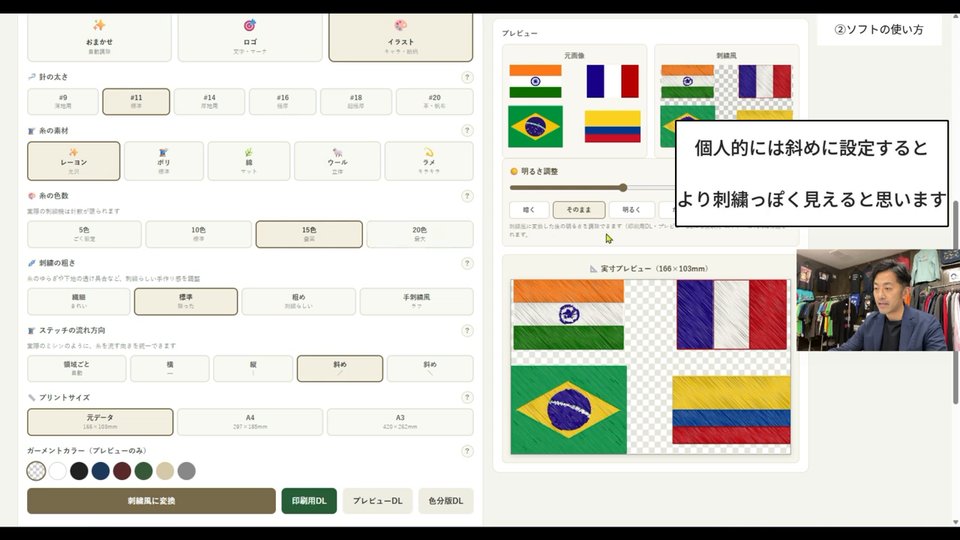 ステッチの流れ方向を斜めにして、4つの国旗に斜めの糸目が入った刺繍風プレビュー