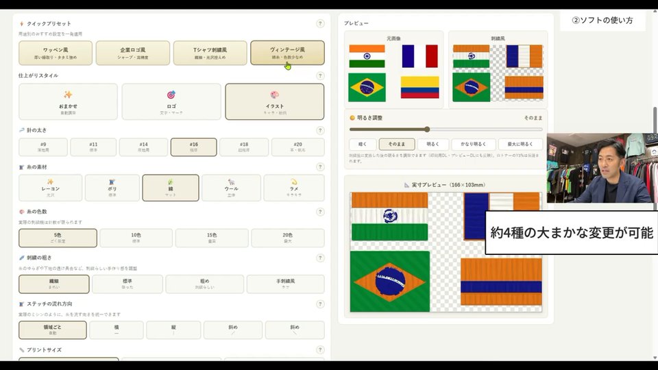 クイックプリセットでヴィンテージ風を選び、国旗の色が大きく変わったプレビュー