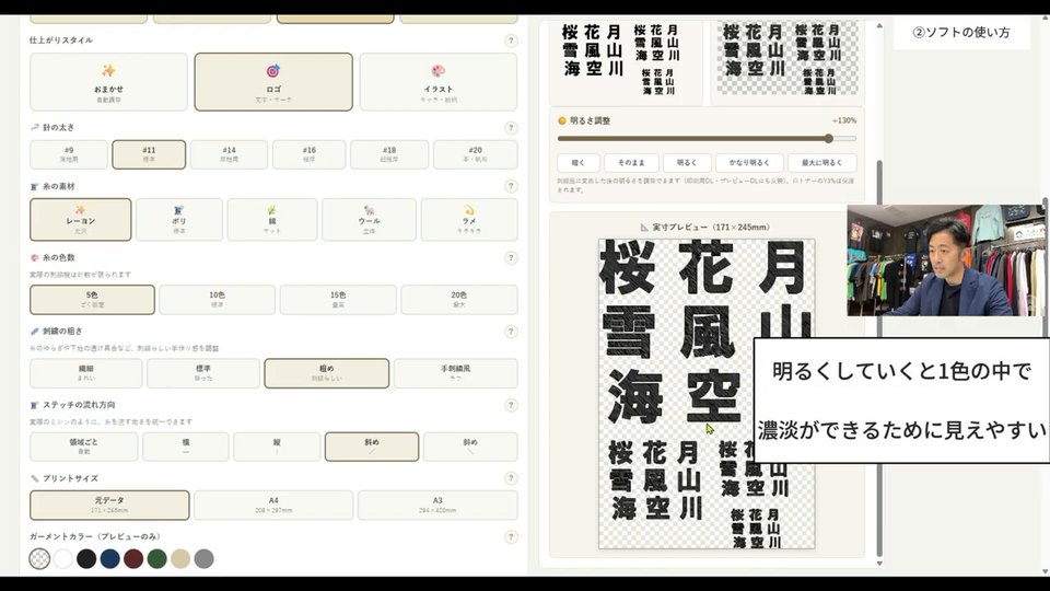 黒い漢字を刺繍風に変換し、明るさを上げたプレビュー。文字の中に糸目の濃淡が見える