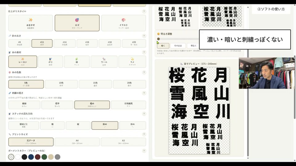 黒い漢字を刺繍風に変換し、明るさを暗くしたプレビュー。文字がほぼ真っ黒で糸目が見えない