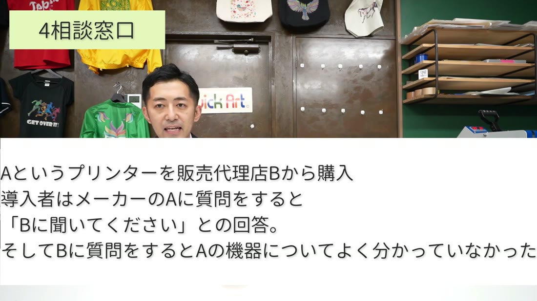 Aというプリンターを販売代理店Bから購入し、メーカーAに質問するとBに聞いてくださいとの回答、Bに質問するとAの機器についてよく分かっていなかったと説明する場面