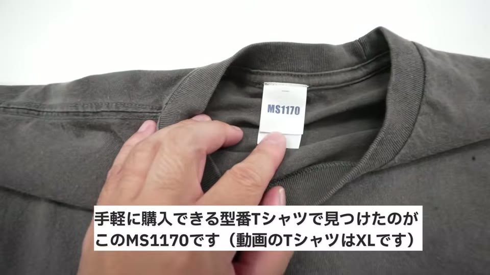 ピグメント加工のチャコールのTシャツの首元のタグにMS1170と書かれている様子