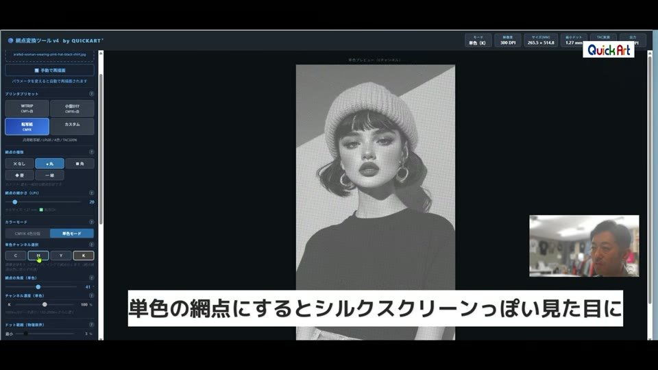 網点変換ツールでイラストを黒1色の網点にして、シルクスクリーンのような見た目になっている画面