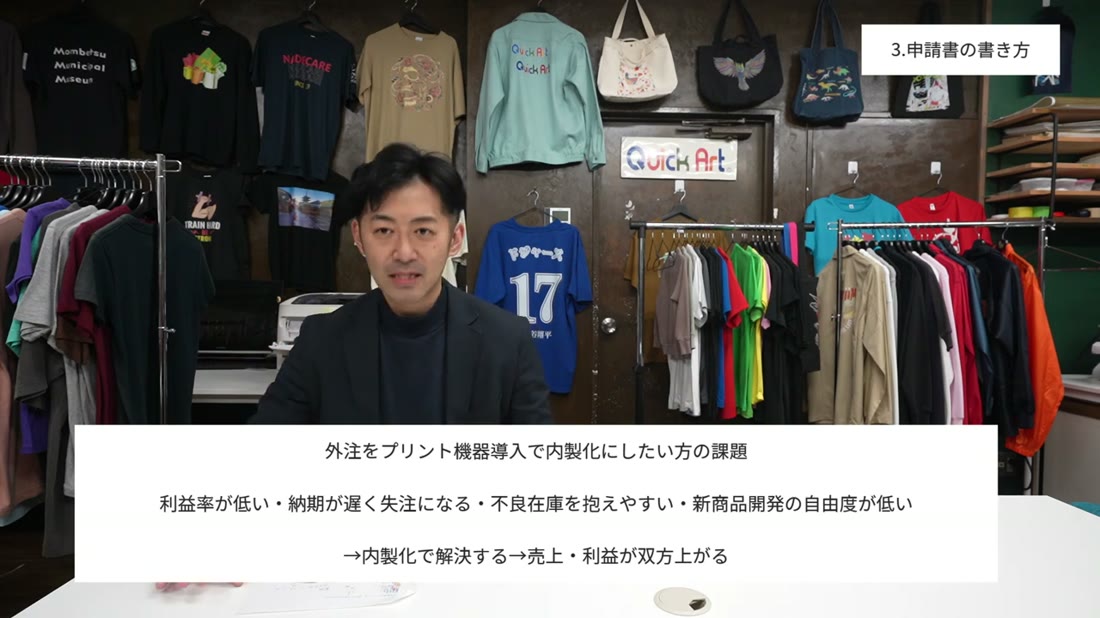 外注をプリント機器導入で内製化したい方の課題として、利益率が低い、納期が遅く失注になる、不良在庫を抱えやすい、新商品開発の自由度が低いと説明する動画の画面