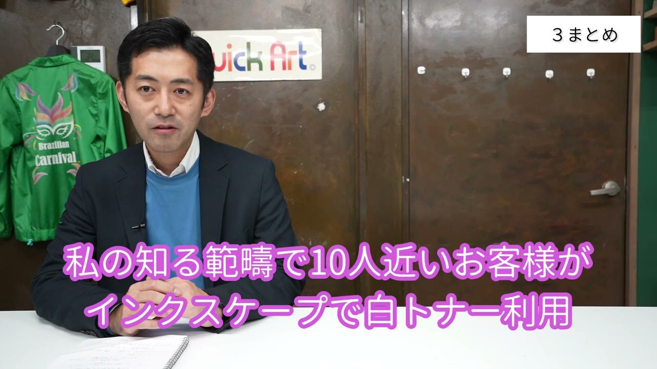 10人近いお客様がInkscapeで白トナープリンターを利用