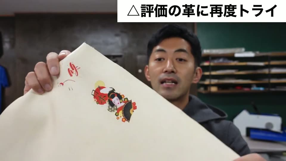 白い牛革クロームに、芸者のイラストを大きめに転写した。左上には最初に付かなかった細かい柄が少し残っている