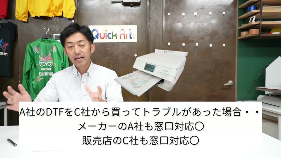 A社のDTFをC社から買ってトラブルがあった場合、メーカーのA社も窓口対応○、販売店のC社も窓口対応○、というテロップ