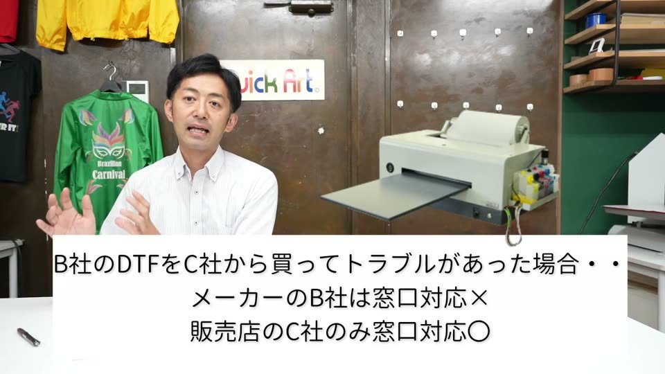 B社のDTFをC社から買ってトラブルがあった場合、メーカーのB社は窓口対応×、販売店のC社のみ窓口対応○、というテロップ