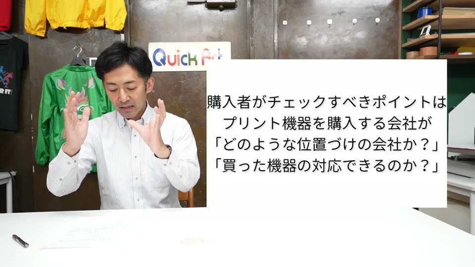購入者がチェックすべきポイントは、プリント機器を購入する会社が、どのような位置づけの会社か、買った機器の対応ができるのか、というテロップ