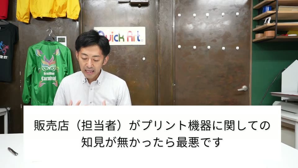 販売店(担当者)がプリント機器に関しての知見が無かったら最悪です、というテロップ