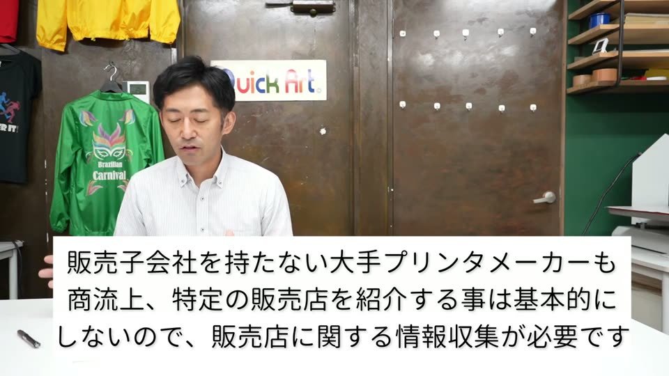 販売子会社を持たない大手プリンタメーカーも商流上、特定の販売店を紹介する事は基本的にしないので、販売店に関する情報収集が必要です、というテロップ