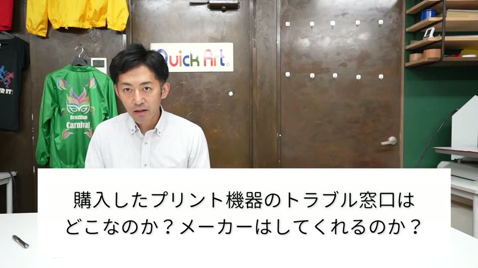 購入したプリント機器のトラブル窓口はどこなのか?メーカーはしてくれるのか?というテロップ