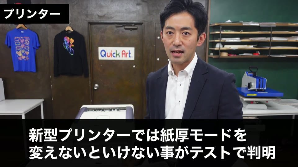 プリンターの横で「新型プリンターでは紙厚モードを変えないといけない事がテストで判明」というテロップ