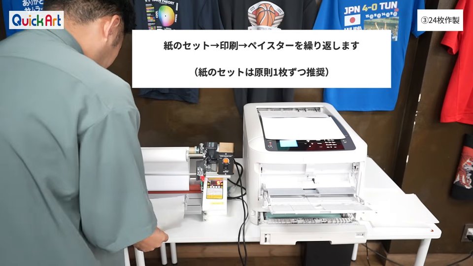 紙のセット→印刷→ペイスターを繰り返します(紙のセットは原則1枚ずつ推奨)