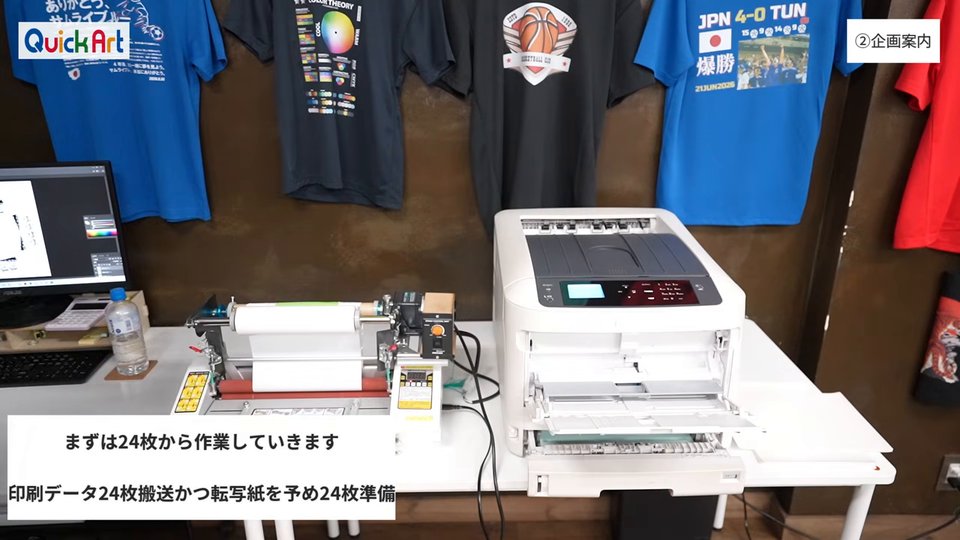まずは24枚から作業していきます。印刷データ24枚搬送かつ転写紙を予め24枚準備
