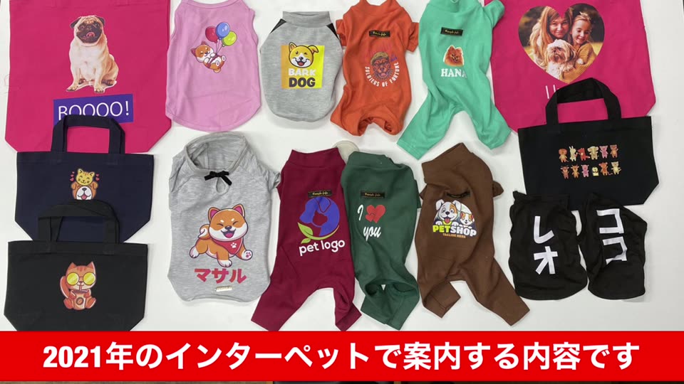 ペットの写真や名前、イラストをプリントしたペット服とトートバッグを並べた様子