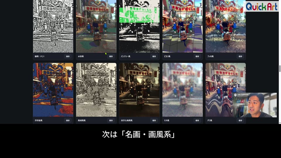 名画・画風系の加工一覧。線画風・水彩画風・バンクシー風・ピカソ風などに変換された商店街の写真