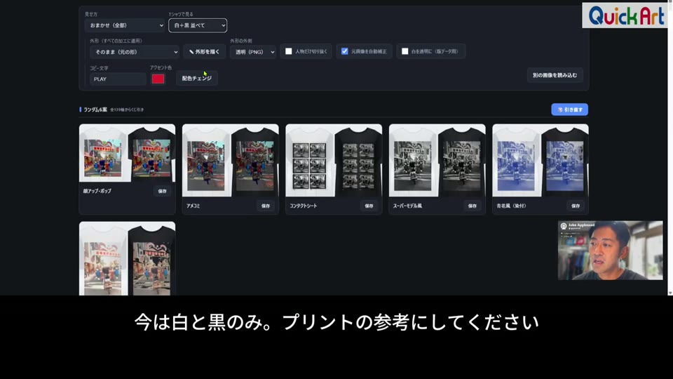Tシャツで見るをONにして、加工結果を白Tシャツと黒Tシャツに載せた状態で並べた画面