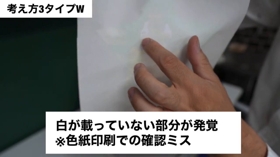 Type-Wで糊付けしたあと、写真の一部に白が乗っていない部分を手で示している場面