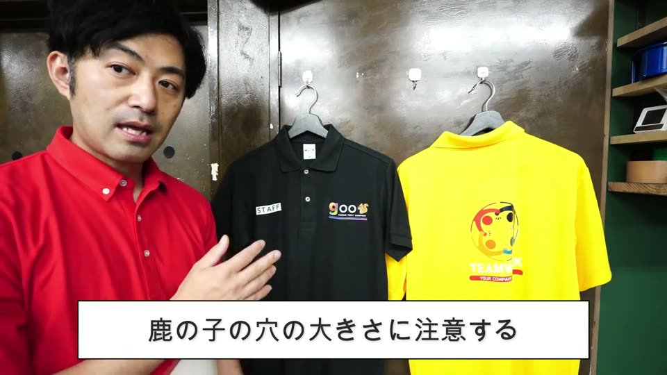 鹿の子の穴の大きさに注意する