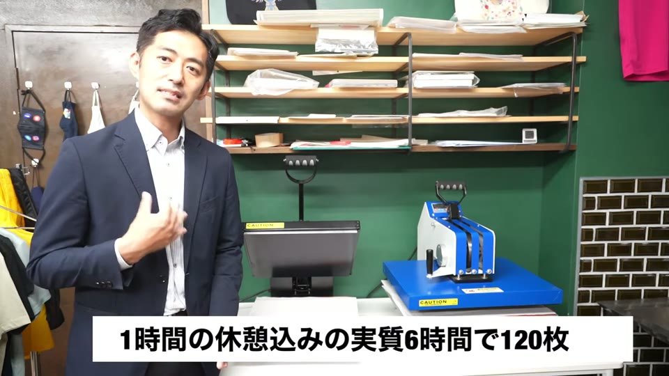 プレス機の前で説明する様子と、1時間の休憩込みの実質6時間で120枚というテロップ