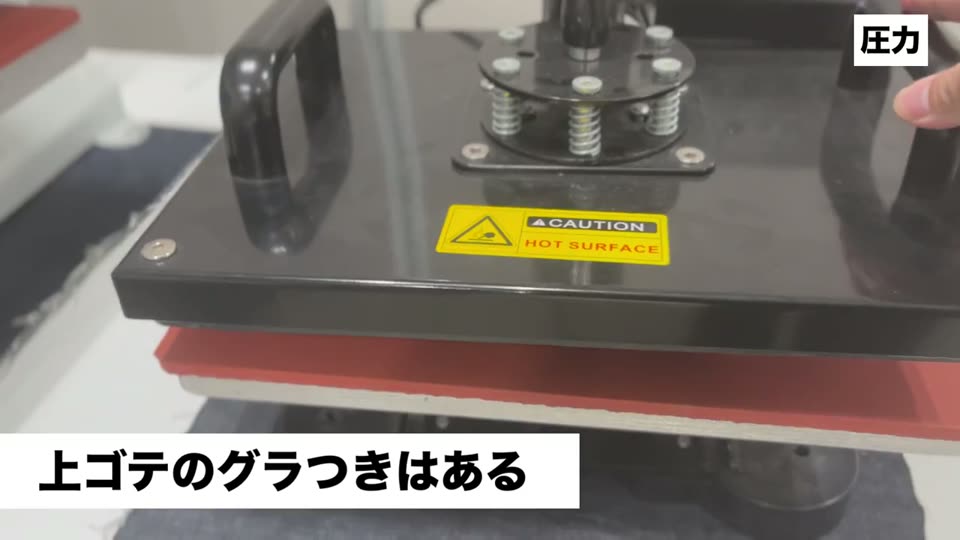 格安プレス機にも上ゴテのグラつきはある