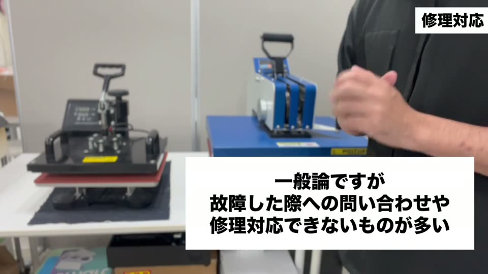 一般論ですが故障した際への問い合わせや修理対応できないものが多い