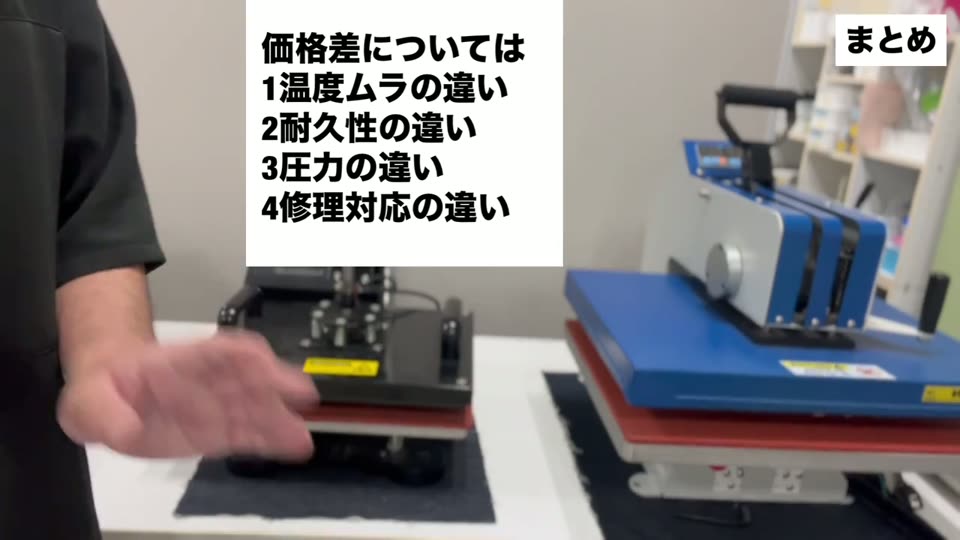 価格差については、1温度ムラの違い、2耐久性の違い、3圧力の違い、4修理対応の違い