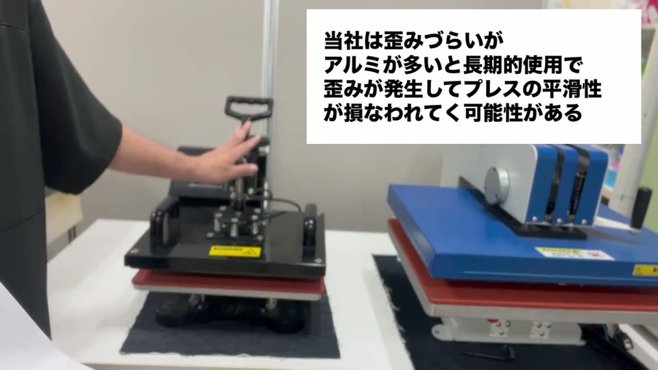 当社は歪みづらいがアルミが多いと長期的使用で歪みが発生してプレスの平滑性が損なわれてく可能性がある