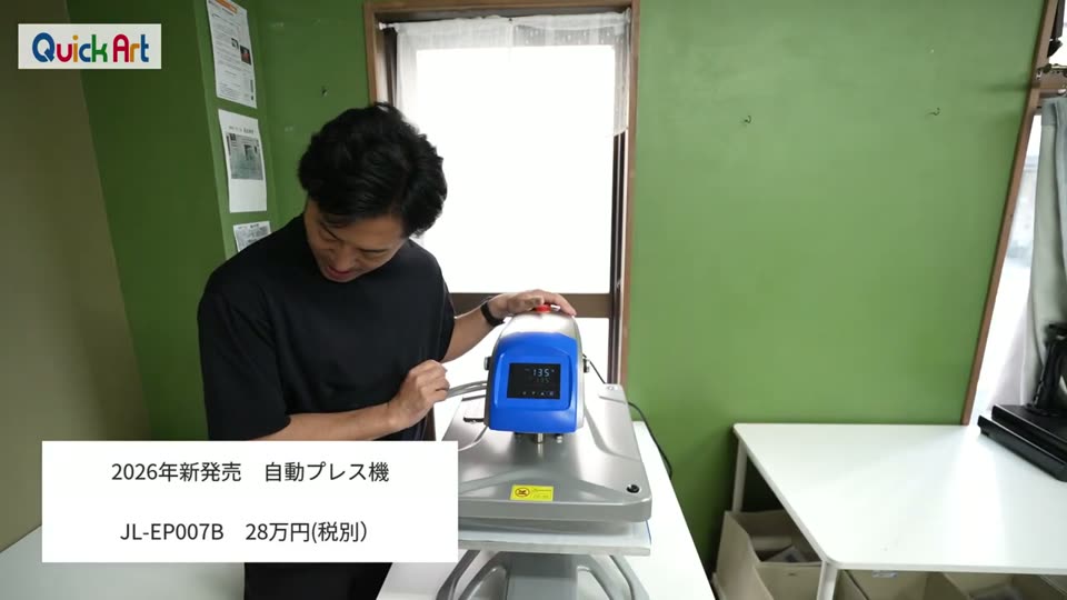 2026年新発売 自動プレス機 JL-EP007B 28万円（税別）