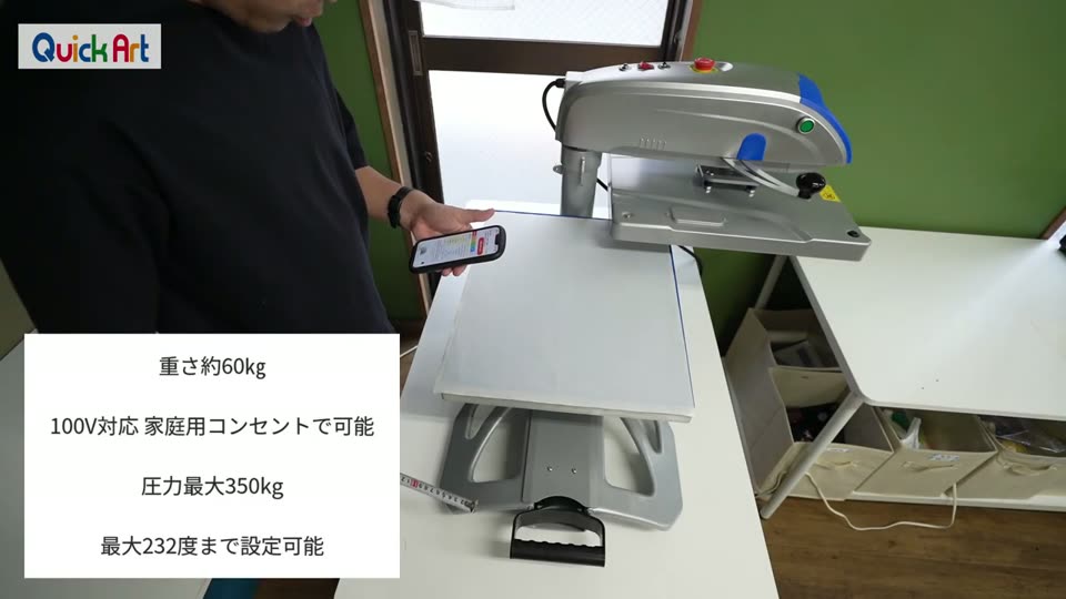 重さ約60kg、100V対応 家庭用コンセントで可能、圧力最大350kg、最大232度まで設定可能