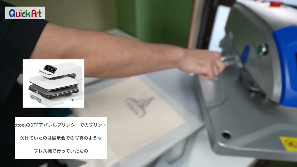 欠けていたのは展示会での写真のようなプレス機で行っていたもの